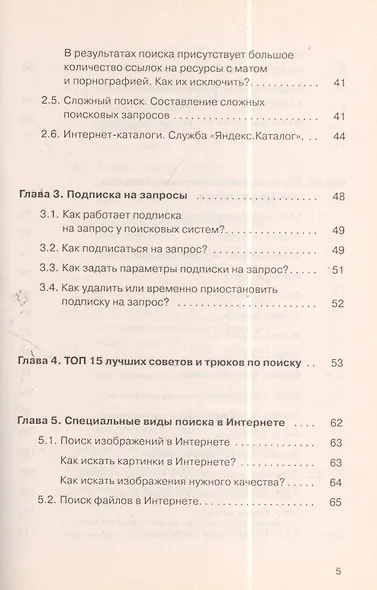 Поиск в Интернете. Как искать, чтобы найти - фото 4
