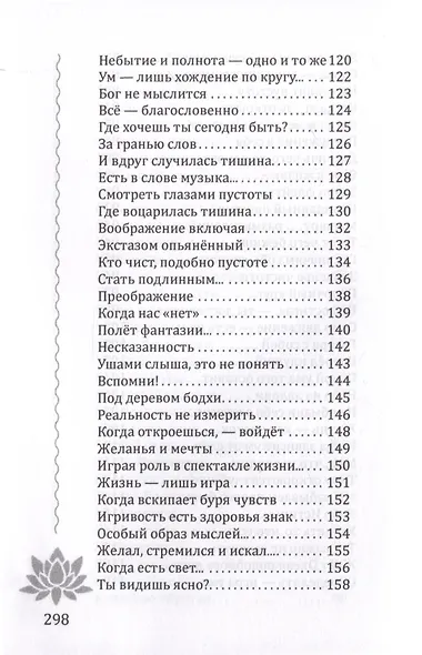 Движенье во Вселенную - фото 6