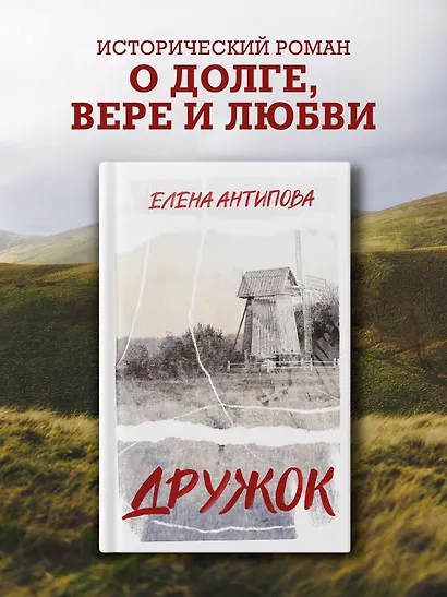 Дружок - фото 3