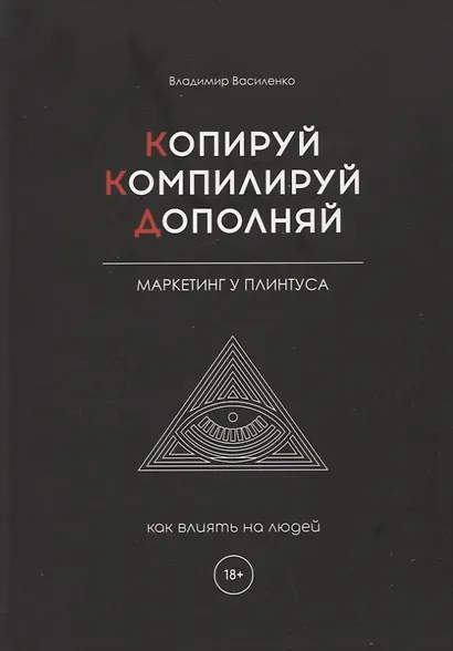 Копируй. Компилируй. Дополняй - фото 1