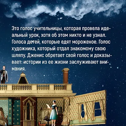 Хранительница историй - фото 10