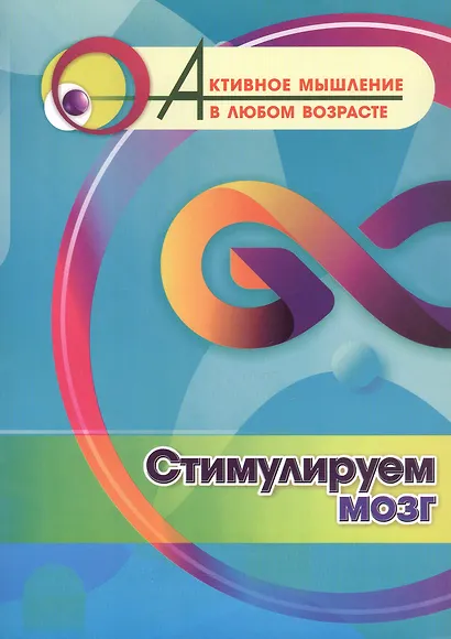 Стимулируем мозг - фото 1