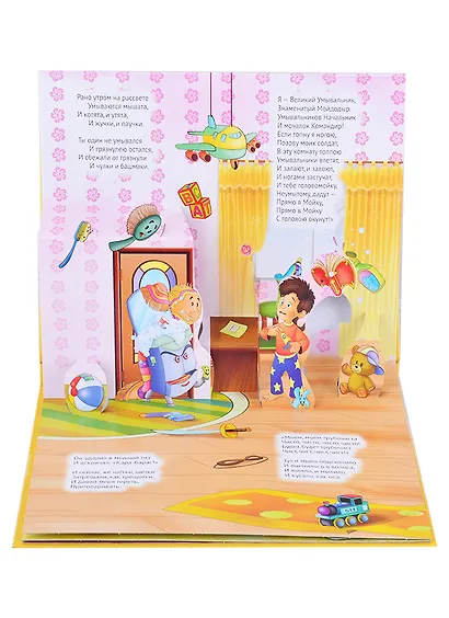 КНИЖКИ-ПАНОРАМКИ 4 разворота. МОЙДОДЫР - фото 3