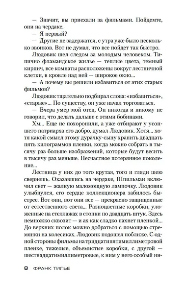 Синдром Е - фото 10