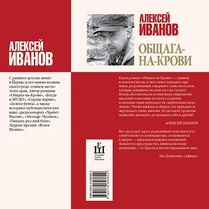 Общага-на-Крови : роман - фото 2