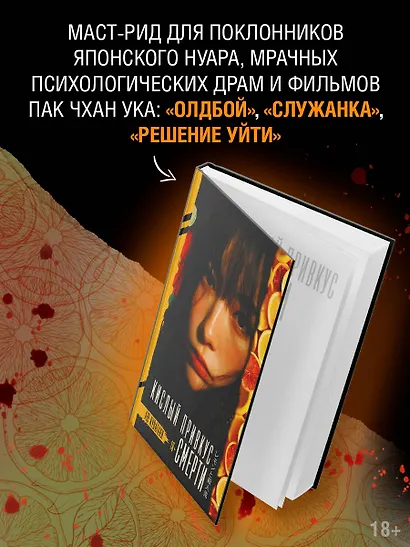 Кислый привкус смерти - фото 5