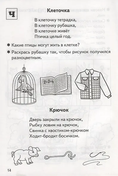 Стихи для закрепления звуков. Для детей 4-6 лет - фото 2