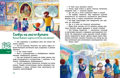 Увлекательная география. Детская энциклопедия (Чевостик) - фото 9