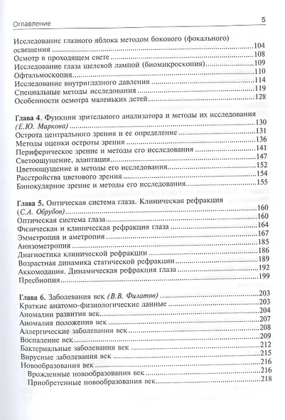 Офтальмология : учебник - фото 3