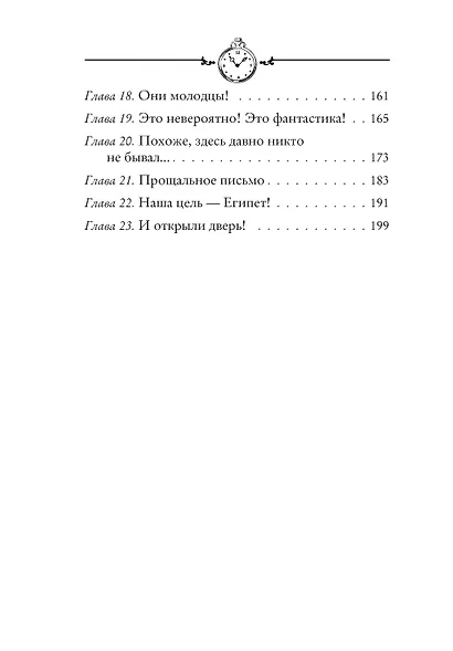 Ключи от времени - фото 4