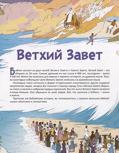 Библейские истории - фото 9
