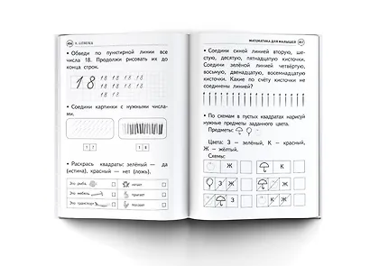 Большая книга подготовки к школе - фото 6