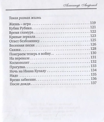 Все будет хорошо. Стихотворения - фото 5