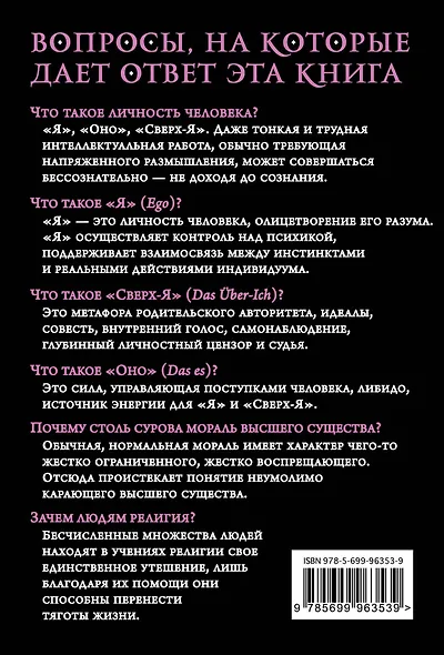 "Я" и "Оно" - фото 2