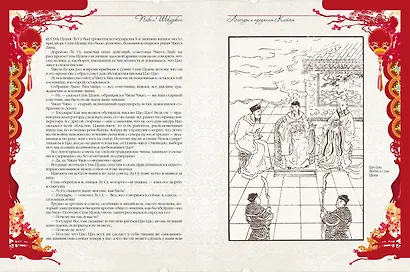 Легенды и предания Китая - фото 10