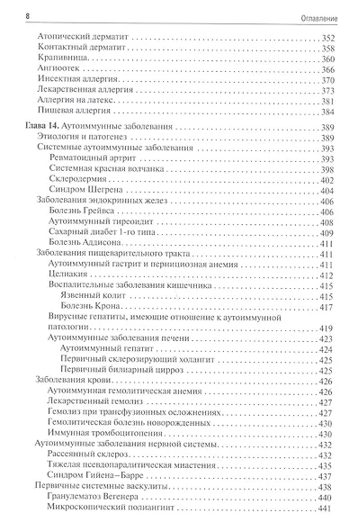 Иммунология. Учебник. - фото 7