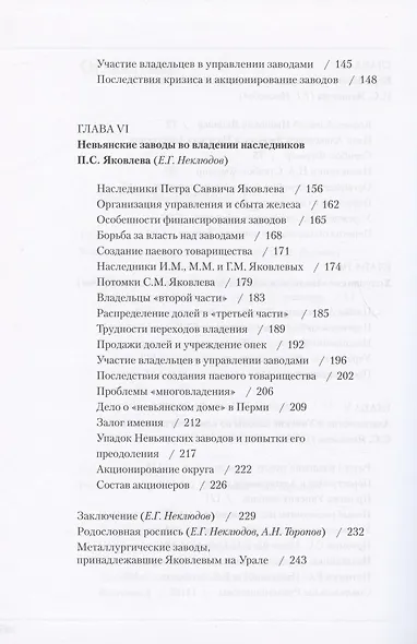 Род Яковлевых - фото 4