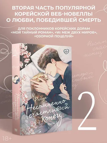 Несомненно счастливый конец. Книга 2 - фото 3