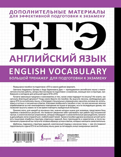 ЕГЭ. Английский язык. English vocabulary. Большой тренажер для подготовки к экзамену - фото 2