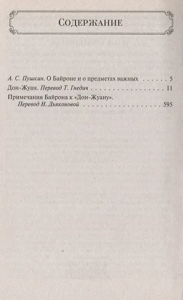 Дон-Жуан : поэма - фото 3