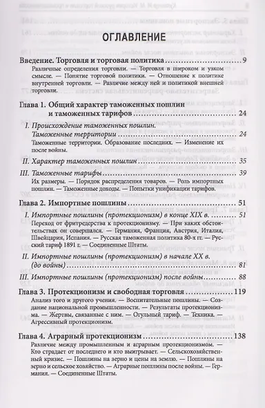 Протекционизм и свобода торговли : основные вопросы международной торговой политики - фото 2