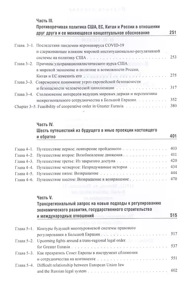В поисках партнерских отношений - IX: Россия и Европейский Союз. В 2019 - первой половине 2020 годов - фото 3