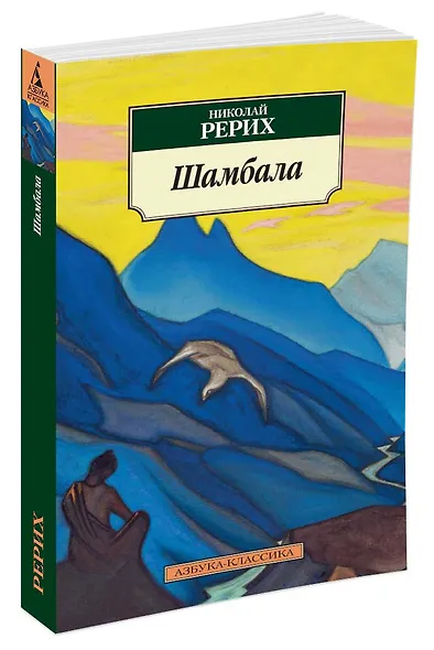 Шамбала - фото 2