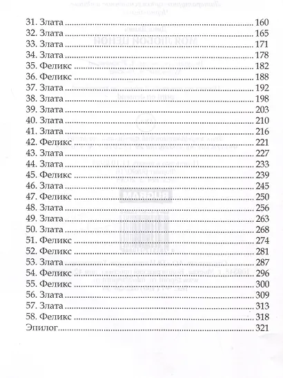 Моя любой ценой - фото 4