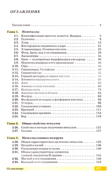 Химия: 11 класс: углублённый уровень: учебник - фото 2
