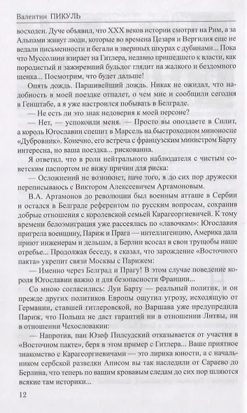 Честь имею. Исповедь офицера Российского Генштаба : роман - фото 6