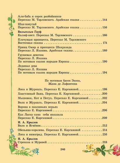 Серебряная книга сказок. Илл. Тони Вульфа - фото 10