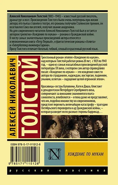 Хождение по мукам. [Роман. В 2 т.] Т. I - фото 2