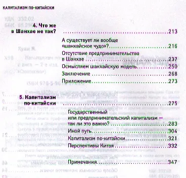 Капитализм по-китайски: Государство и бизнес - фото 3