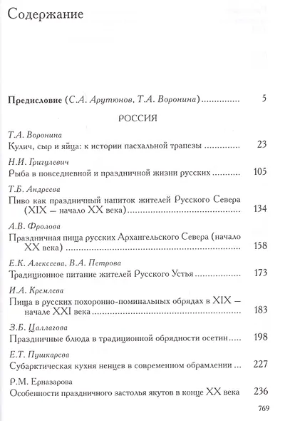 Праздничная и обрядовая пища народов мира - фото 2