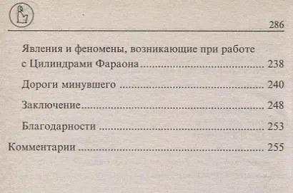 Магические свойства цилиндров фараона - фото 4