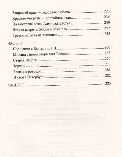 Опасный менуэт - фото 3