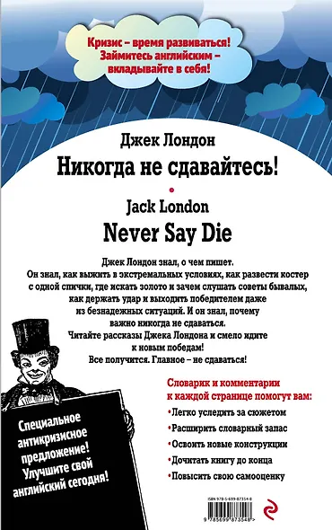 Никогда не сдавайтесь! Сборник рассказов = Never Say Die! Collection of stories: Индуктивный метод чтения - фото 2