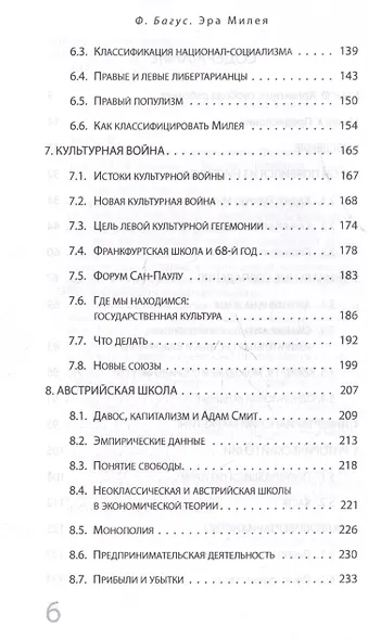 Эра Милея: Новый путь Аргентины - фото 4