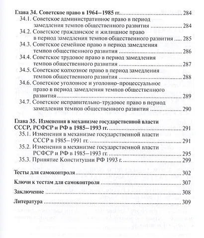 История государства и права России Уч. пос. (ВО Бакалавр) Шестаков - фото 10