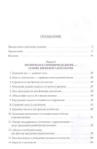 Долголетие по-японски. Как прожить долго и получить от этого удовольствие - фото 2