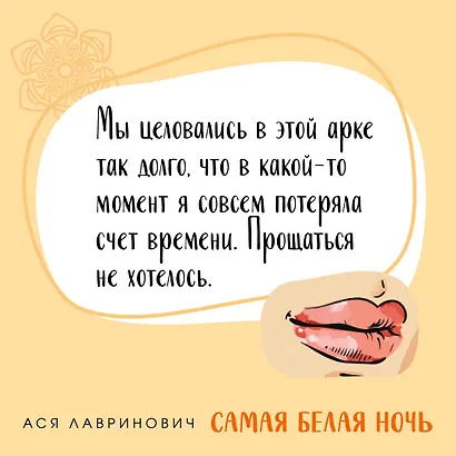 Комплект из 2-х книг: Любовь под напряжением. Самая белая ночь - фото 14