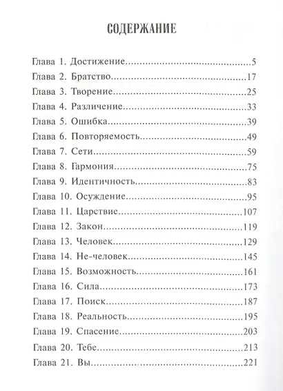 Учитель Р Самая большая тайна в истории человечества (УВВ) Профет - фото 2