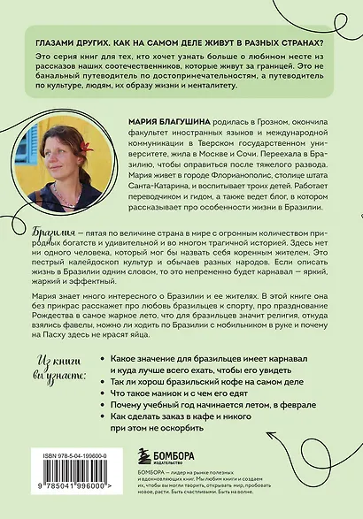 Бразилия изнутри. Как на самом деле живут в жаркой стране карнавалов? - фото 2