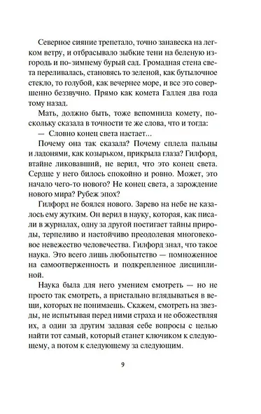 Дарвиния - фото 8