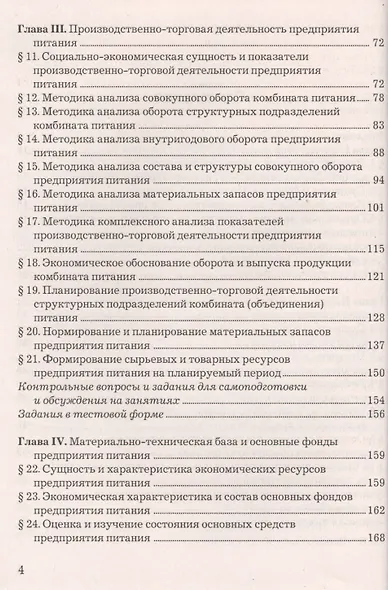 Экономика предприятия общественного питания: Учебник для бакалавров Изд.2 - фото 3