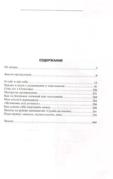 Без скидок на обстоятельства - фото 2