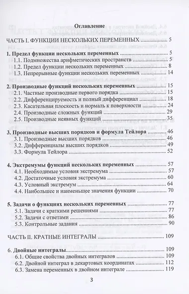 Высшая математика. Функции многих переменных, двойные и тройные интегралы : учебник - фото 3