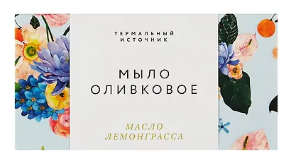 Оливковое мыло противовоспалительное (Лемонграсс) (100гр) (Soap_Nim) - фото 1