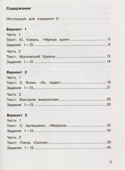 Комплексные диагностические работы в начальной школе. 4 кл. Для выпускников нач.шк. (ФГОС) - фото 2