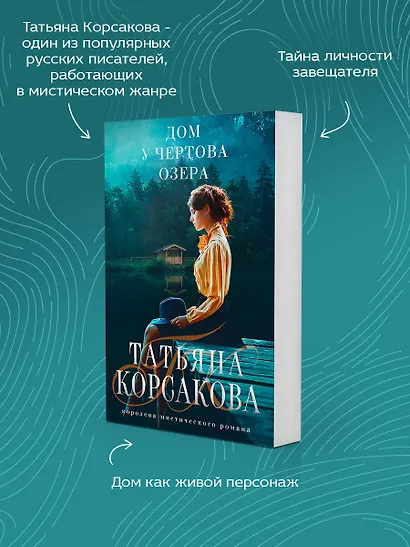 Дом у Чертова озера - фото 6